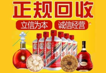 咸宁市茅台酒回收店
